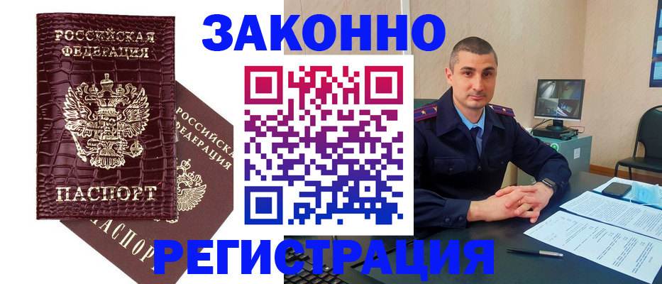 временная регистрация недорого в Шахтах